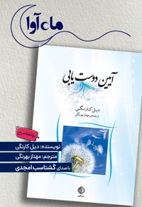 آیین دوست یابی